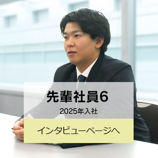 先輩社員